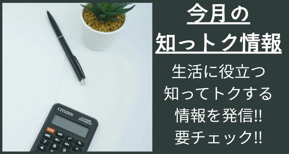 今月の情報